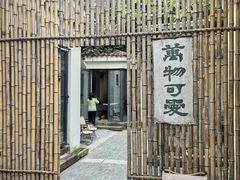 -熙古里艺术村