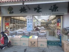 -云南木水花野生菌交易中心