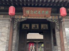 -梁思成纪念馆