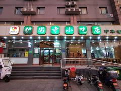 门面-护国寺小吃店(红莲南路店)
