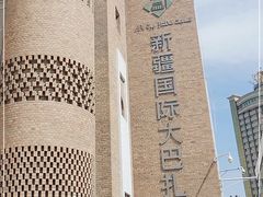 -新疆国际大巴扎