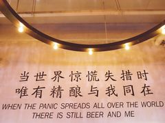 -造精酿餐厅