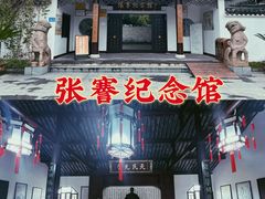 -张謇纪念馆