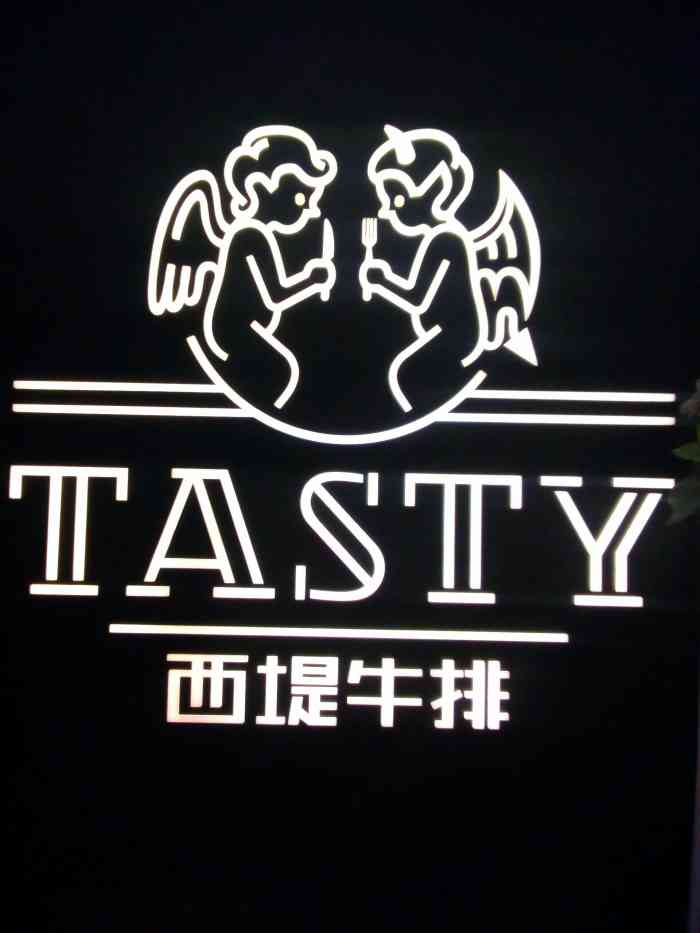 西堤牛排(中山公园龙之梦店)