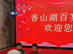 -香山湖家家宴(中山陵店)