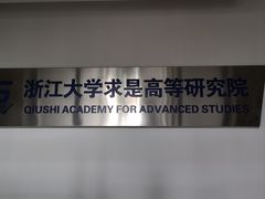 -浙江大学(玉泉校区)