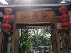 -仙居谷风景区