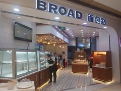 -BROAD面包路·欧式面包(龙湖时代C馆店)