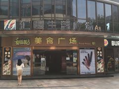-汇暻生活广场