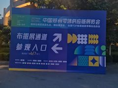 -郑州国际会展中心