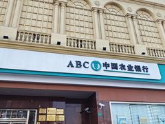 -中国农业银行(石门二路支行)