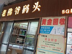 -孙文西路步行街