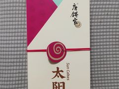 -唐饼家(龙之梦购物中心虹口店)