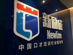 -新励成演讲口才培训(南昌东湖学训中心)