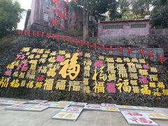 -飞霞风景名胜区