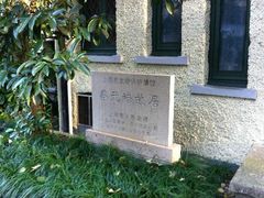 -上海蔡元培故居陈列馆