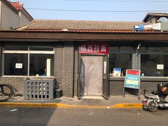 门面-桥西拉面