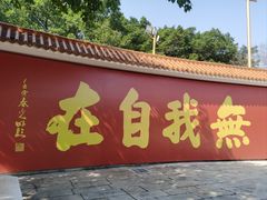 -广州莲花山旅游区
