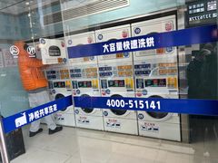 -净悦自助洗衣(海潮路店)