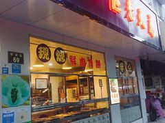 -海曙西区老大房(孝闻街店)