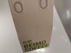 -北芒BEIMO COFFEE(五台山店)