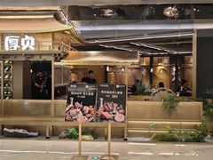 -港汇恒隆广场
