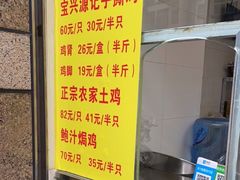 -宝兴源记手撕鸡(第88分店)