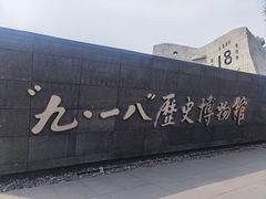 -沈阳“九·一八”历史博物馆