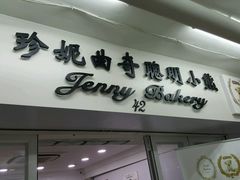 -珍妮曲奇聪明小熊(尖沙咀店)