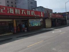 -红海湾豪记海鲜大排档