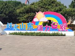 -日照海滨国家森林公园