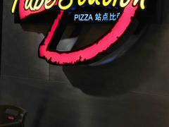 -Tube station站点比萨(王府井百货店)