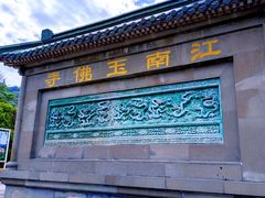 -天下玉苑