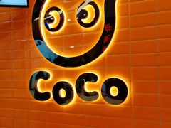 -CoCo都可(北新桥店)