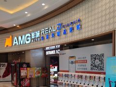 -AMG海上明珠影城(上海环球港RealDCinema店)