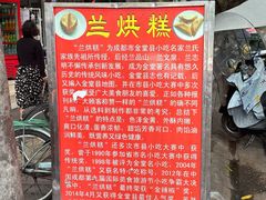 -兰烘糕