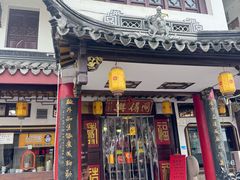 -同得兴 Since·1995 传统苏式面馆(嘉馀坊店)