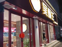 -吴酥生宫廷酥饼(南门口店)