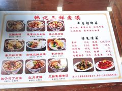 -老西安韩记三鲜煮馍(四府街店)