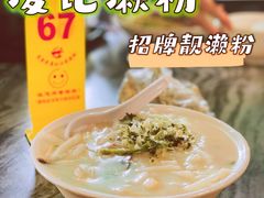 招牌靓濑粉-凌记