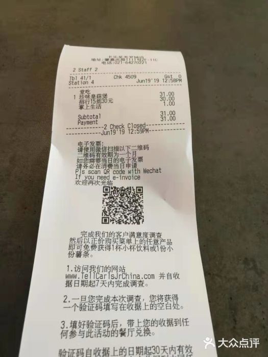 卡乐星(美罗城店)账单图片