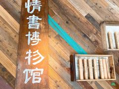 -时光花园(白鹭洲店)