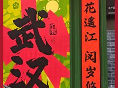 -武汉知音号