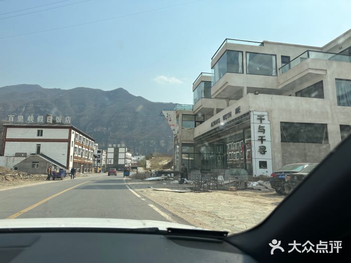 百里峡七彩艺术小镇图片