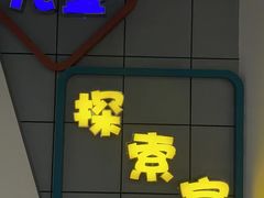 -苏州青少年科技馆