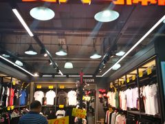 -法雅体育工厂店(皂君庙路店)