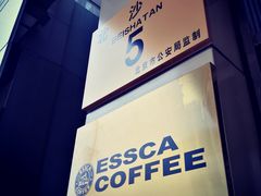-阿什卡咖啡馆ESSCA COFFEE(塔里木石油宾馆店)