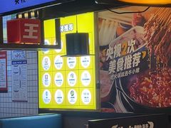 -牛小嫩串串火锅(延边大学文化城店)