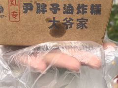 -红专尹胖子油炸糕