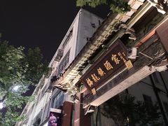 -梅龙镇酒家(南京西路总店)